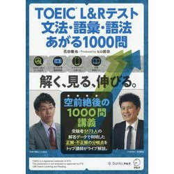 TOEIC L&Rテスト文法・語彙・語法あがる1000問 [単行本]