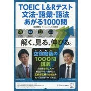 TOEIC L&Rテスト文法・語彙・語法あがる1000問 [単行本]