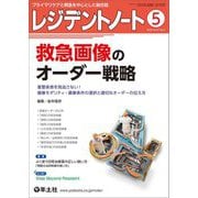 レジデントノート〈Vol.27-No.3(2025)〉救急画像のオーダー戦略―プライマリケアと救急を中心とした総合誌 [単行本]