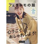 フェリシモの服 2025年 春夏号 [単行本]