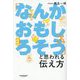 「なんかおもしろそう」と思われる伝え方 [単行本]