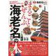 まるごとぜんぶ海老名の本（ぴあMOOK） [ムックその他]