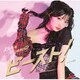 宮本佳林／キケンな魔法/ビースト!