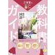 三省堂　現代の国語　完全準拠　教科書ガイド１ [単行本]