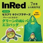 InRed 2025年7月号 [雑誌]