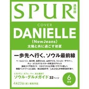 SPUR (シュプール) 2025年 06月号 [雑誌]