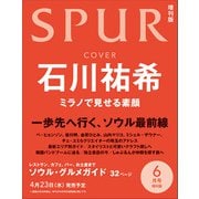 SPUR6月号増刊 石川祐希 表紙版 2025年 06月号 [雑誌]