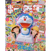 小学一年生 2025年 06月号 [雑誌]