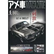 アメ車マガジン 2025年 06月号 [雑誌]