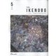 The Ikenobo (ざ・いけのぼう) 2025年 05月号 [雑誌]