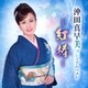 沖田真早美／プレミアムベスト ～紅椿～