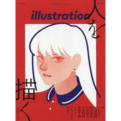 illustration (イラストレーション) 2025年 06月号 [雑誌]