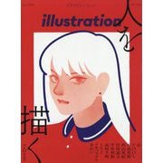 illustration (イラストレーション) 2025年 06月号 [雑誌]