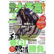 競馬大予言 2025年 05月号 [雑誌]