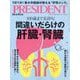 PRESIDENT (プレジデント) 2025年 5/2号 [雑誌]