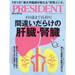 PRESIDENT (プレジデント) 2025年 5/2号 [雑誌]