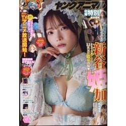 ヤングアニマル 2025年 4/25号 [雑誌]