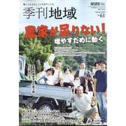 季刊地域  2025年 05月号 [雑誌]