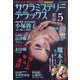 サクラミステリーデラックス 2025年 05月号 [雑誌]
