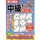 実力検定中級ナンプレ 2025年 05月号 [雑誌]