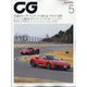 CG (カーグラフィック) 2025年 05月号 [雑誌]
