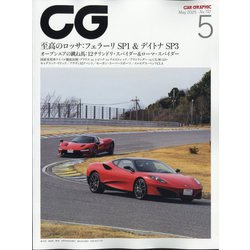CG (カーグラフィック) 2025年 05月号 [雑誌]