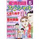 15の愛情物語スペシャル 2025年 05月号 [雑誌]