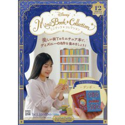 ヨドバシ.com - ディズニーミニブックコレクション 2025年 4/9号