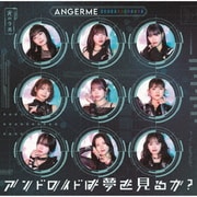 アンドロイドは夢を見るか?/光のうた