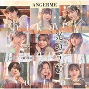 アンドロイドは夢を見るか?/光のうた