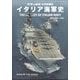 世界の艦船増刊 イタリア海軍史 2025年 05月号 [雑誌]