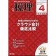 税理増刊 臨時増刊号税理士事務所のためのクラウド会計徹底比較 2025年 04月号 [雑誌]