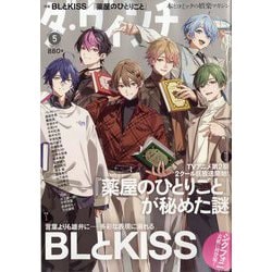 ダ・ヴィンチ 2025年 05月号 [雑誌]