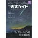天文ガイド 2025年 05月号 [雑誌]