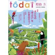 灯台 2025年 05月号 [雑誌]
