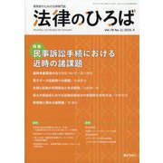 法律のひろば 2025年 04月号 [雑誌]