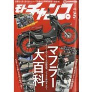 モトチャンプ 2025年 05月号 [雑誌]