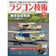 ラジコン技術 2025年 05月号 [雑誌]