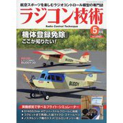 ラジコン技術 2025年 05月号 [雑誌]