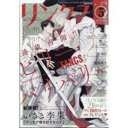 リンクス 2025年 05月号 [雑誌]