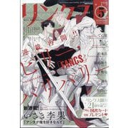 リンクス 2025年 05月号 [雑誌]