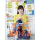 ESSE (エッセ) 2025年 05月号 [雑誌]