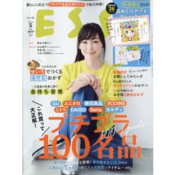 ESSE (エッセ) 2025年 05月号 [雑誌]