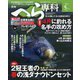 月刊 へら専科 2025年 05月号 [雑誌]