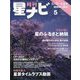 月刊 星ナビ 2025年 05月号 [雑誌]