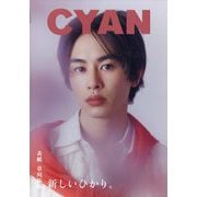 CYAN ISSUE 42 S/S 2025 TAKUYA KUSAKAWA 2025年 05月号 [雑誌]
