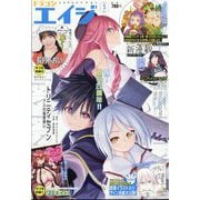 ドラゴンエイジ 2025年 05月号 [雑誌]
