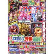 パチンコ必勝ガイド 2025年 05月号 [雑誌]