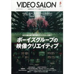 ビデオ SALON (サロン) 2025年 05月号 [雑誌]