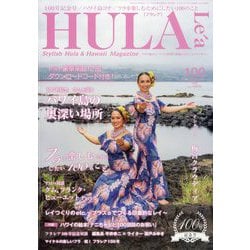 HULA Lea (フラレア) 2025年 05月号 [雑誌]